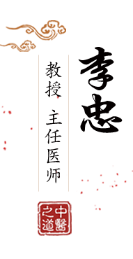 啪啪B操B网站北京中医肿瘤专家李忠的简介